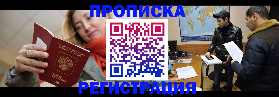 прописка от собственника в Лысково