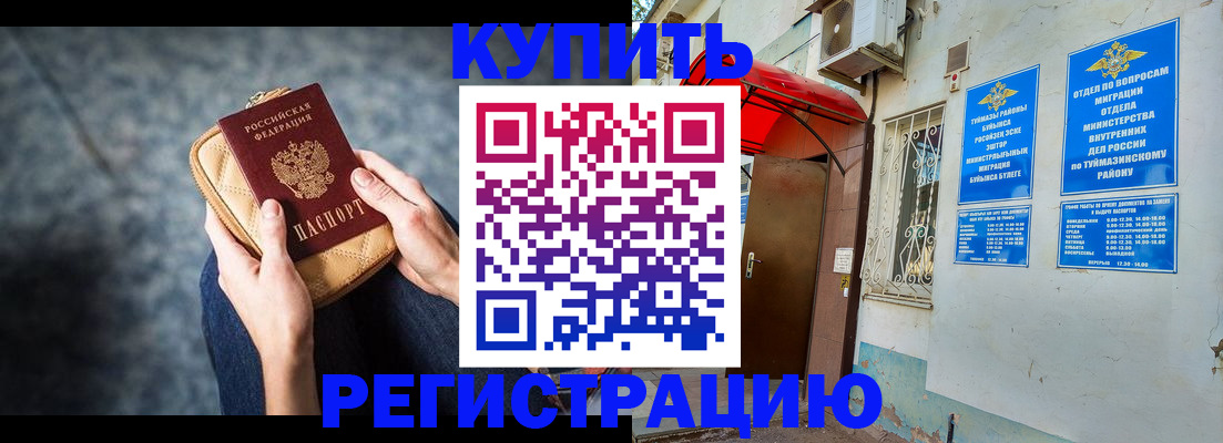 прописка регистрация в Лысково